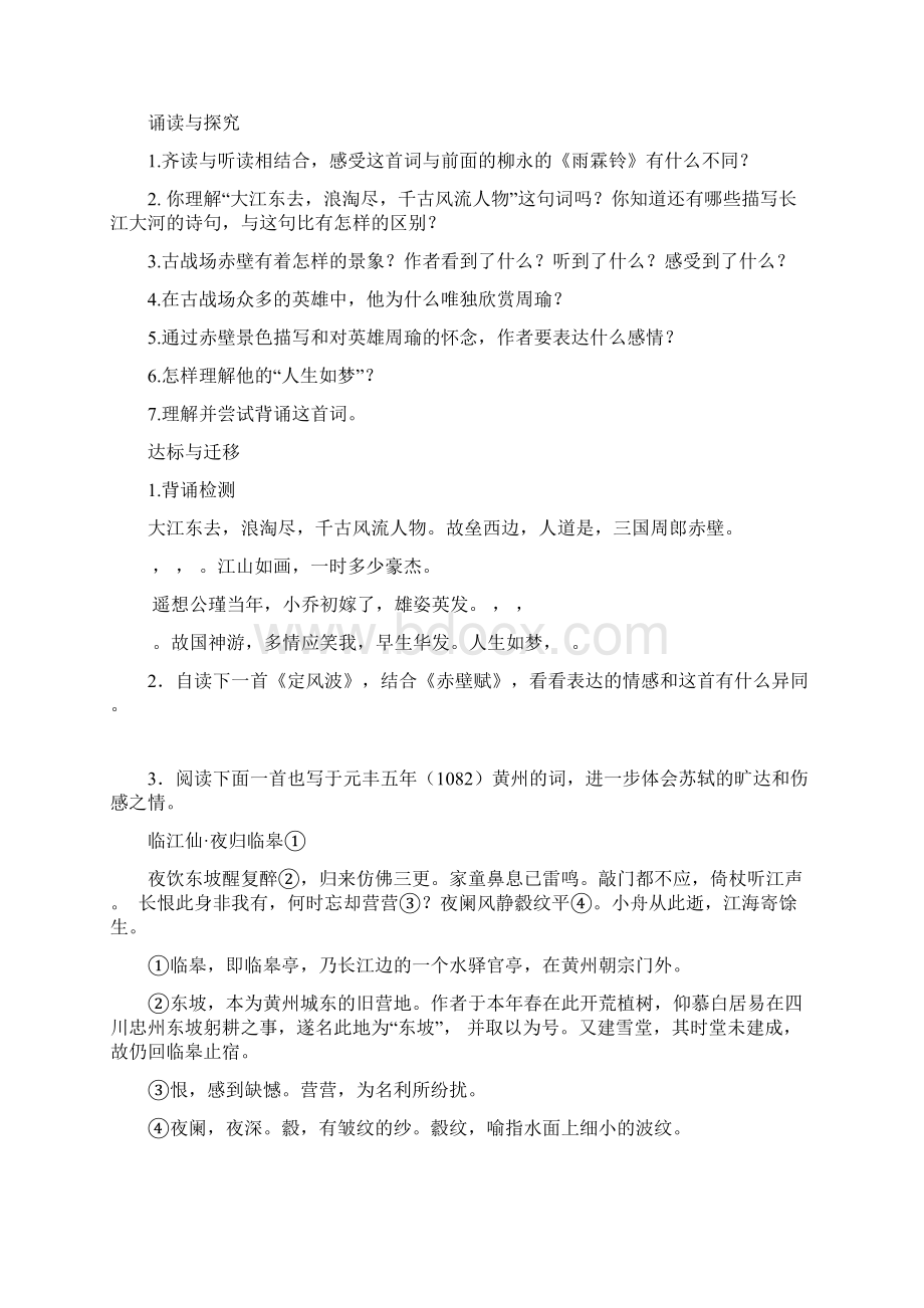 念奴娇赤壁怀古教学案.docx_第2页