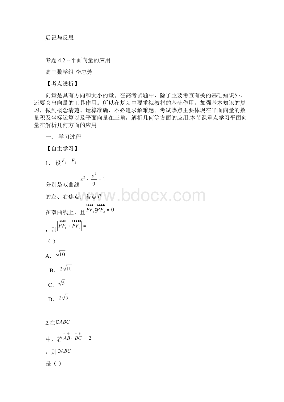 念奴娇赤壁怀古教学案.docx_第3页