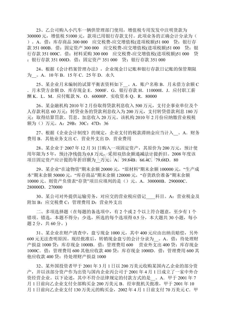 下半年浙江省注册会计师《会计》利得考试试题Word格式文档下载.docx_第3页