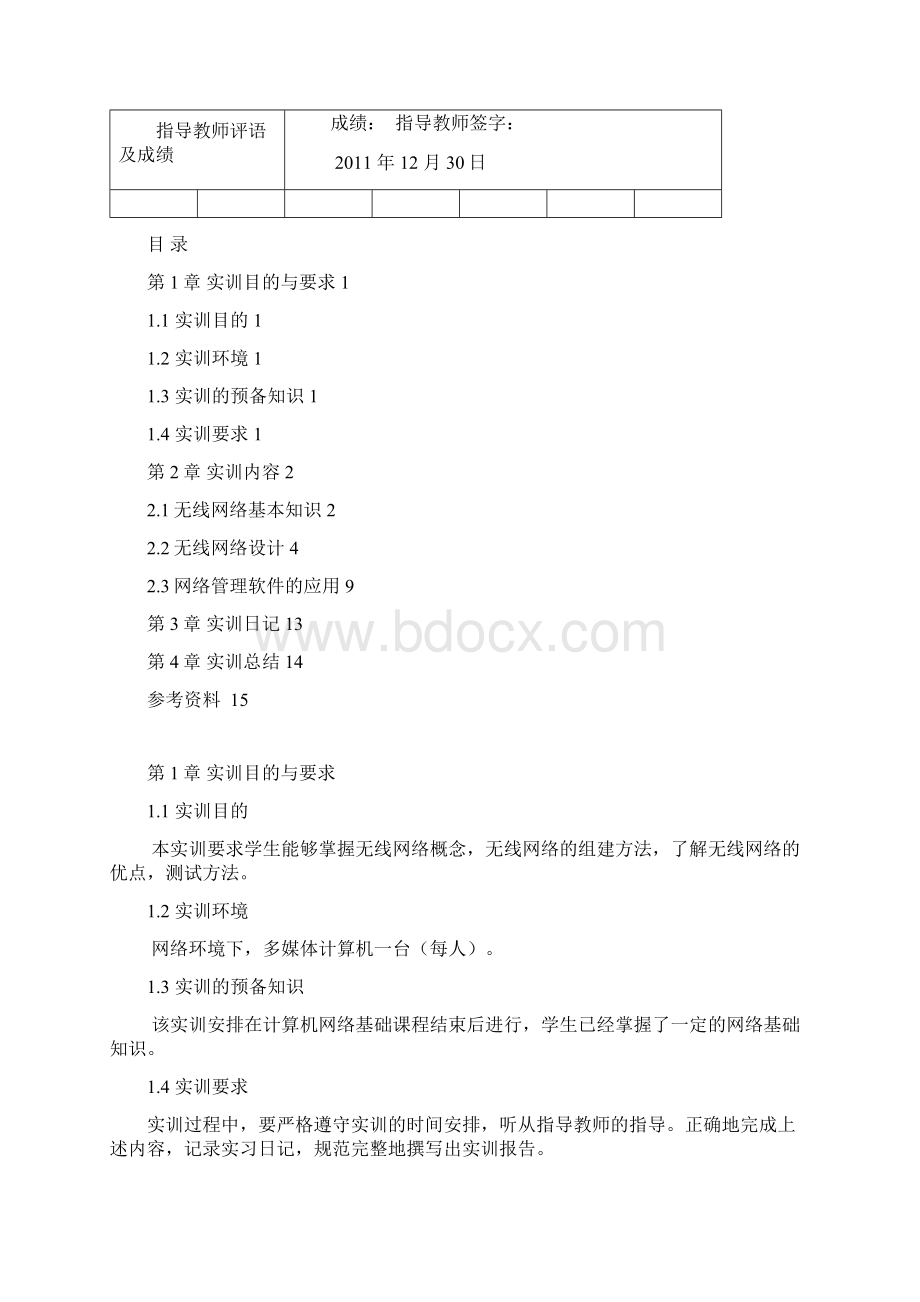 辽宁工业大学 办公楼无线网络.docx_第2页