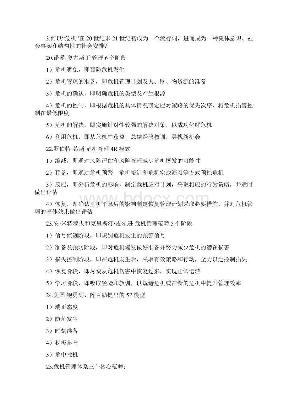 03296 危机传播管理资料整理Word文档下载推荐.docx_第3页