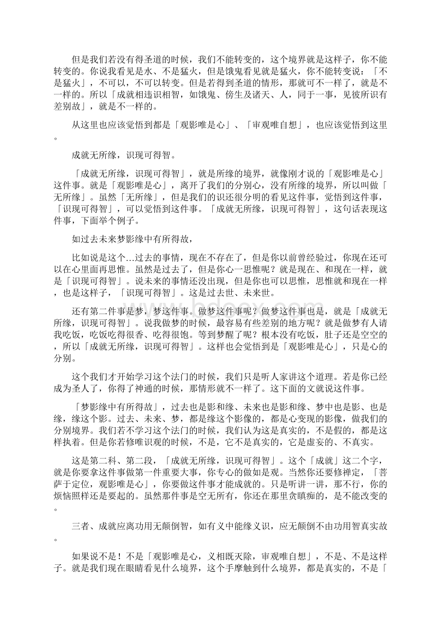 摄大乘论能随悟入一切唯识都无有义.docx_第3页