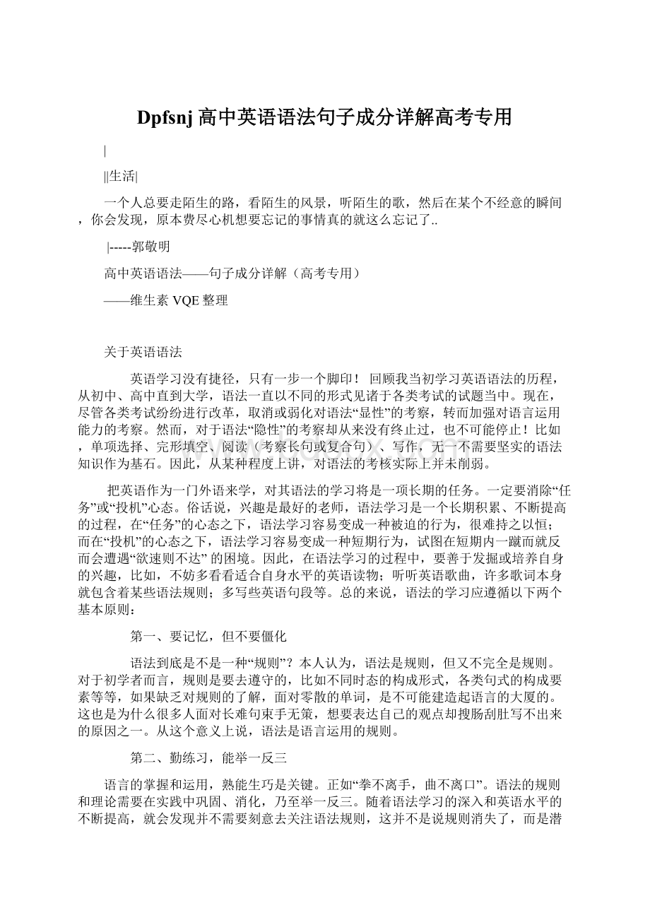 Dpfsnj高中英语语法句子成分详解高考专用Word文件下载.docx_第1页