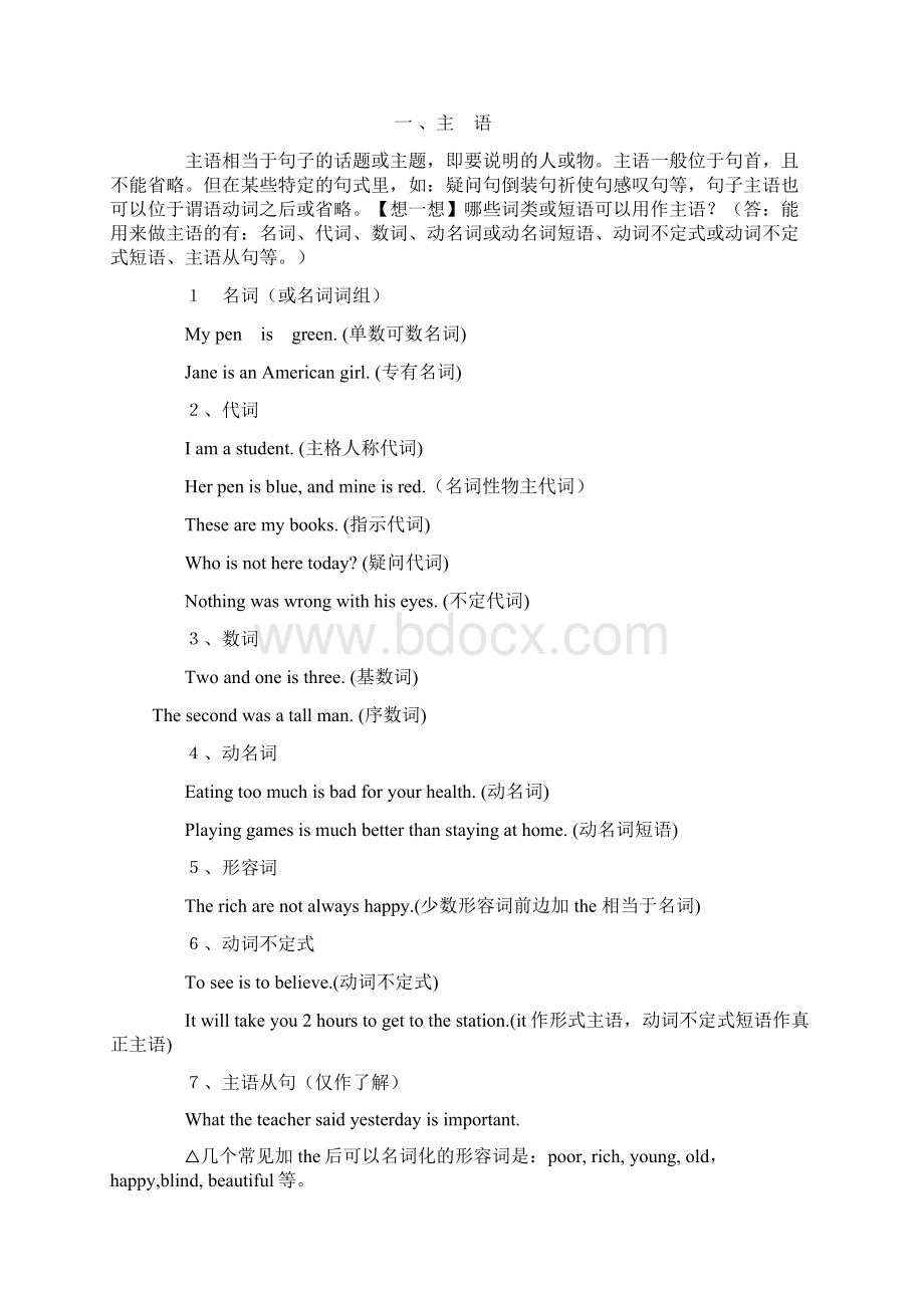 Dpfsnj高中英语语法句子成分详解高考专用Word文件下载.docx_第3页