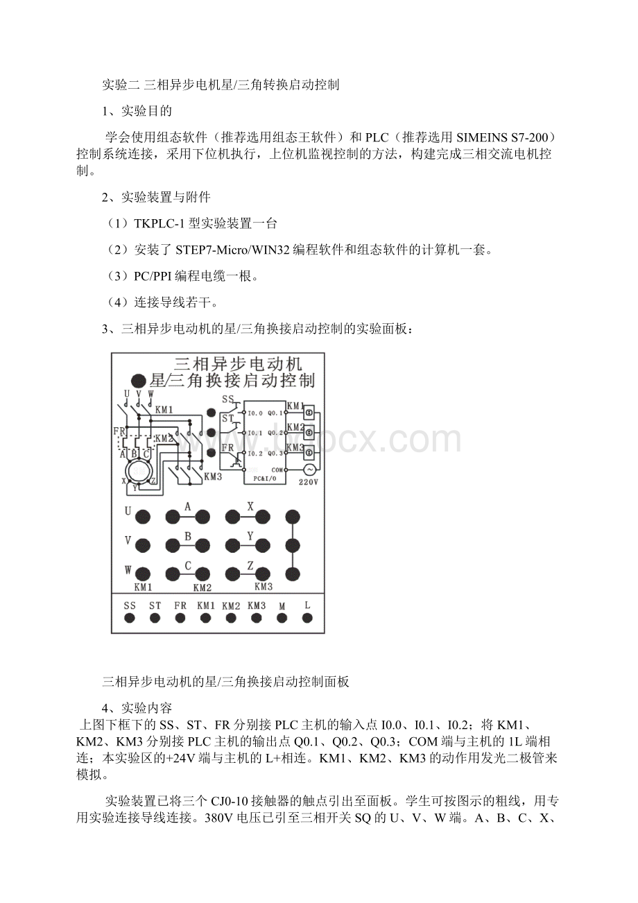 5机电综合实践0922.docx_第3页