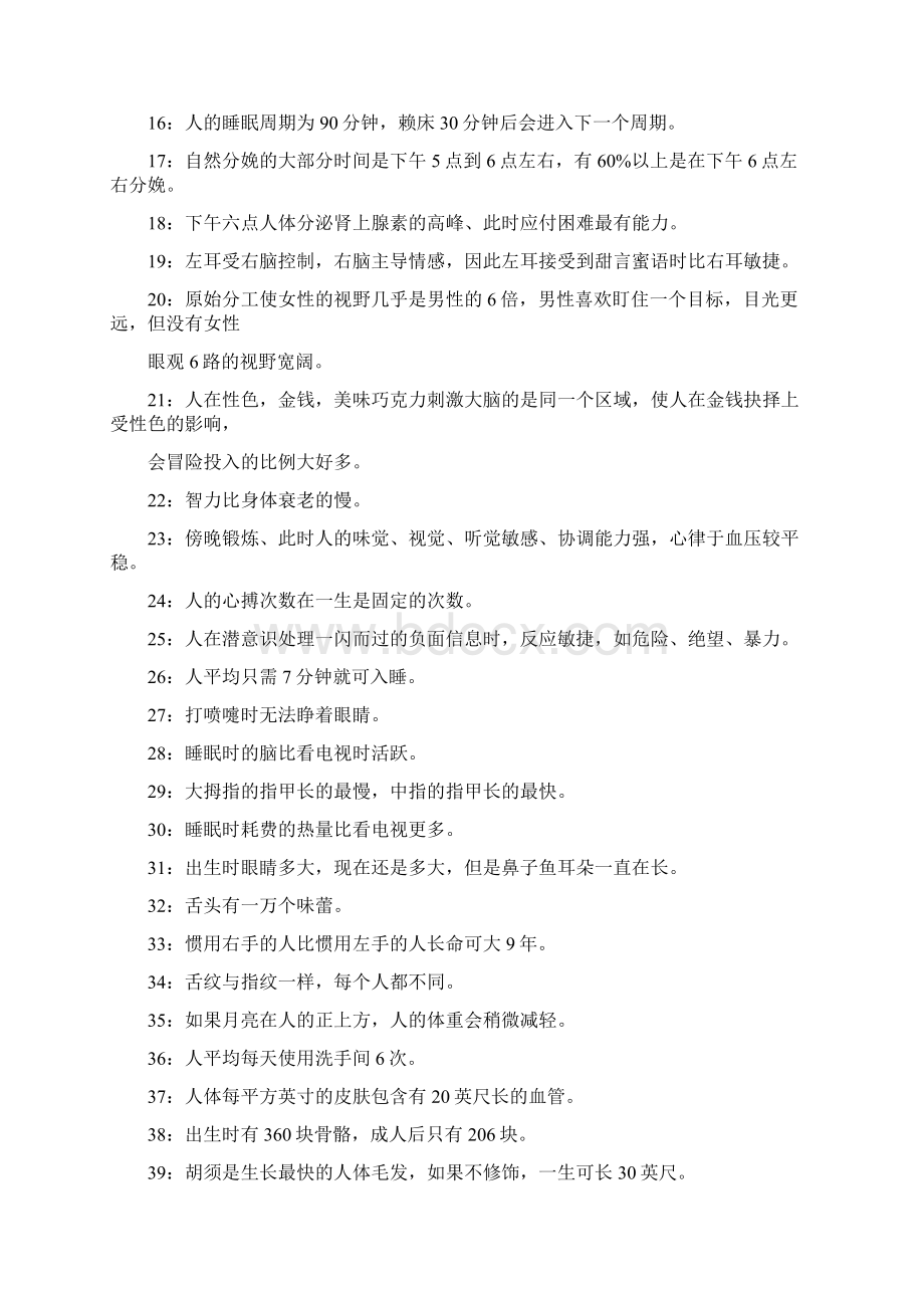 人体知识大全不可不知.docx_第2页