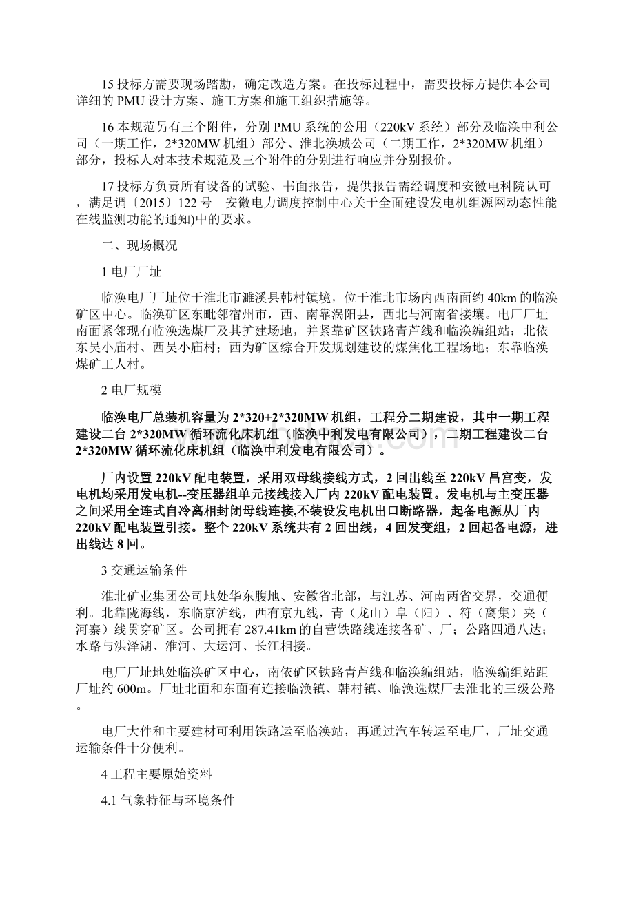 PMU改造技术规范书分解Word文档格式.docx_第3页