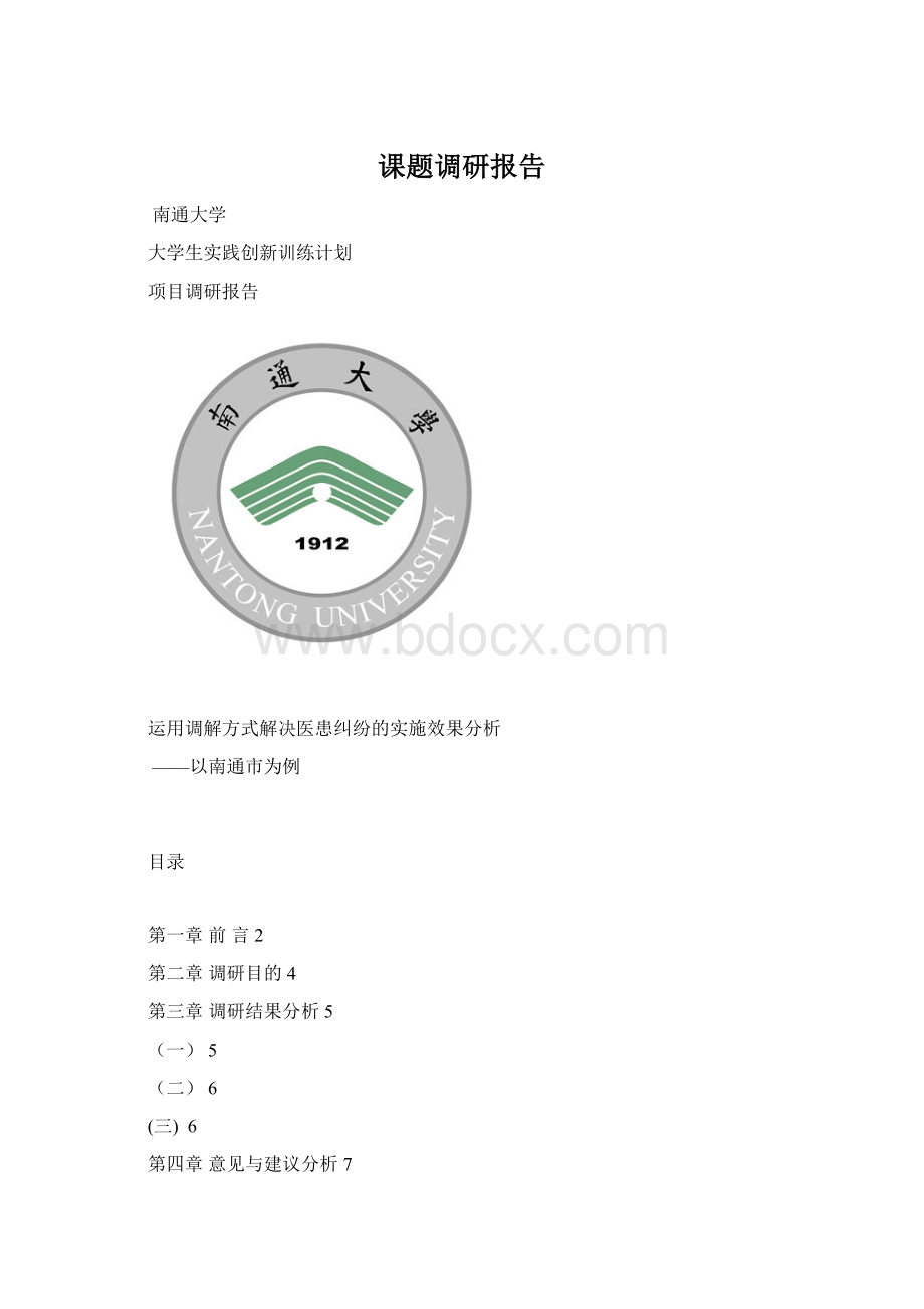 课题调研报告.docx