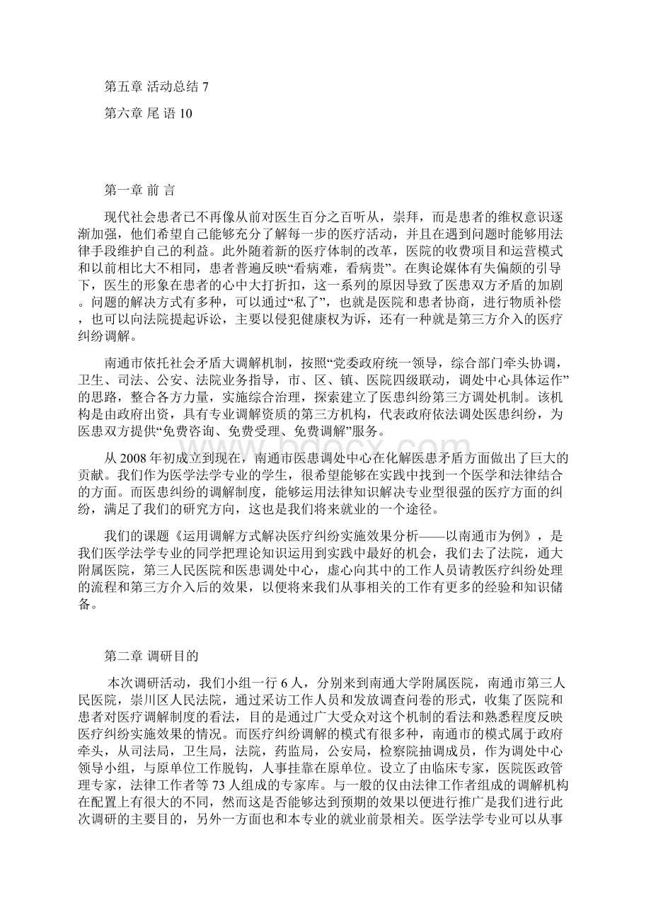 课题调研报告.docx_第2页