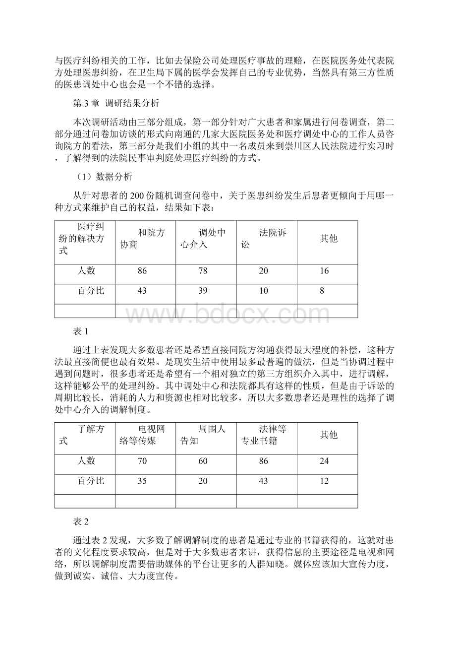 课题调研报告.docx_第3页