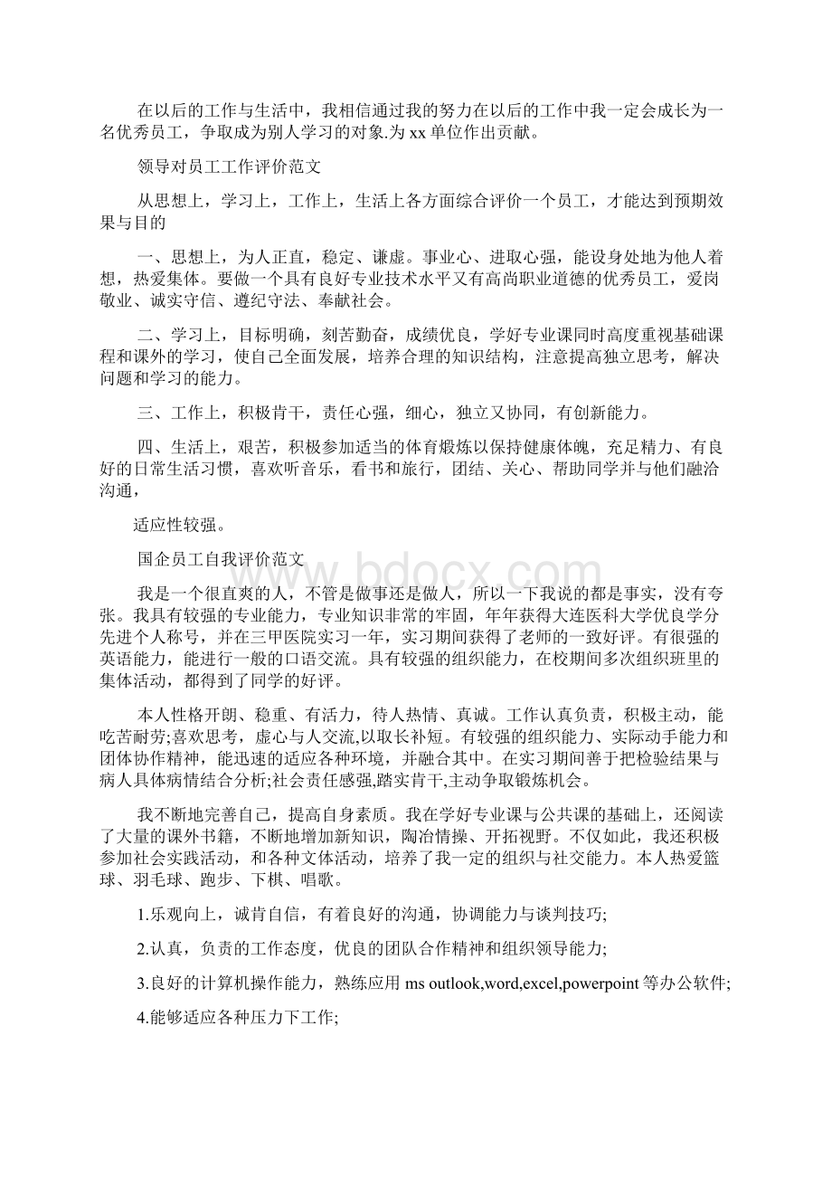 工人自我评价思想上Word文档格式.docx_第2页