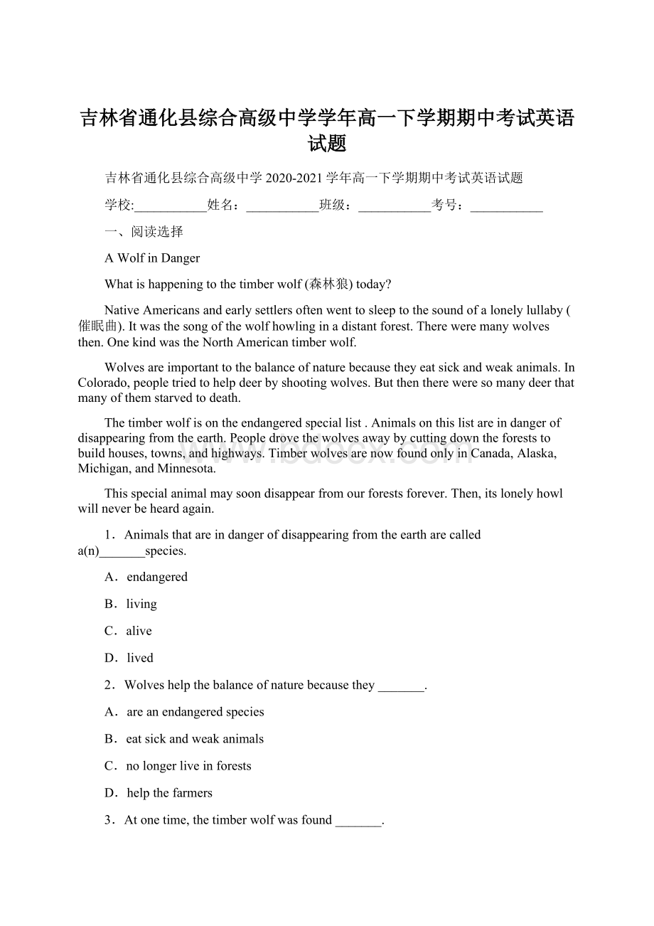 吉林省通化县综合高级中学学年高一下学期期中考试英语试题Word文档下载推荐.docx_第1页