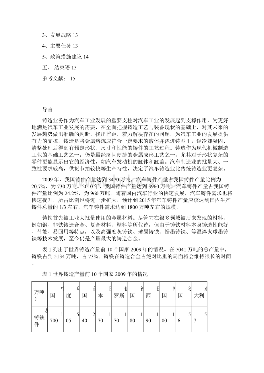 汽车行业铸铁业务的发展思考.docx_第2页