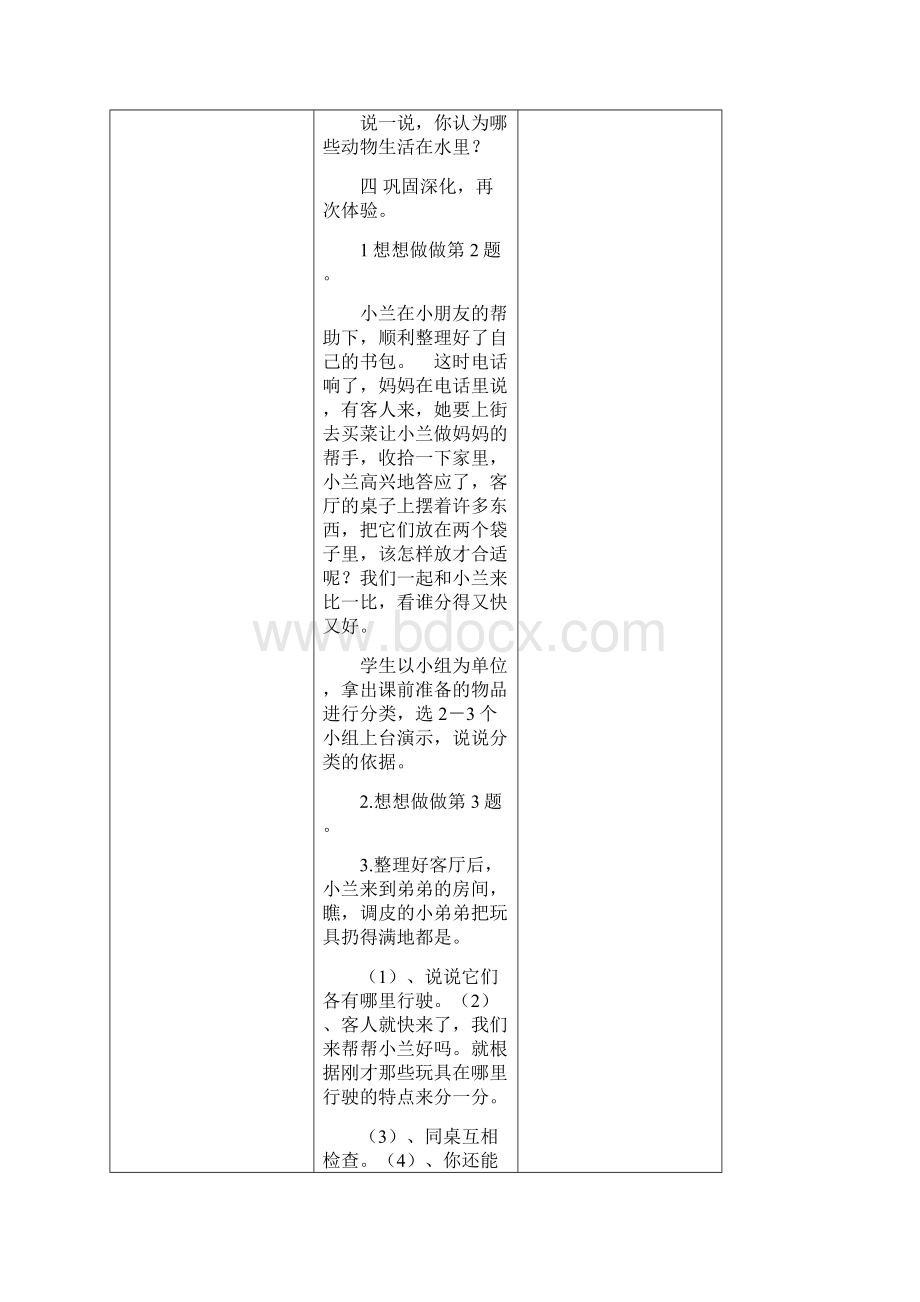 最新版苏教版 一年级上册数学全册教案 第一学期全套教学设计.docx_第3页