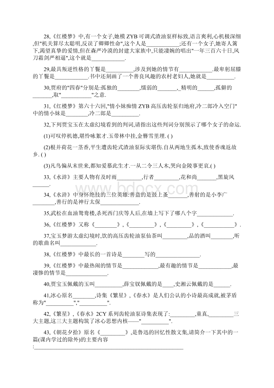 小学语文 名著知识竞赛试题Word格式文档下载.docx_第3页