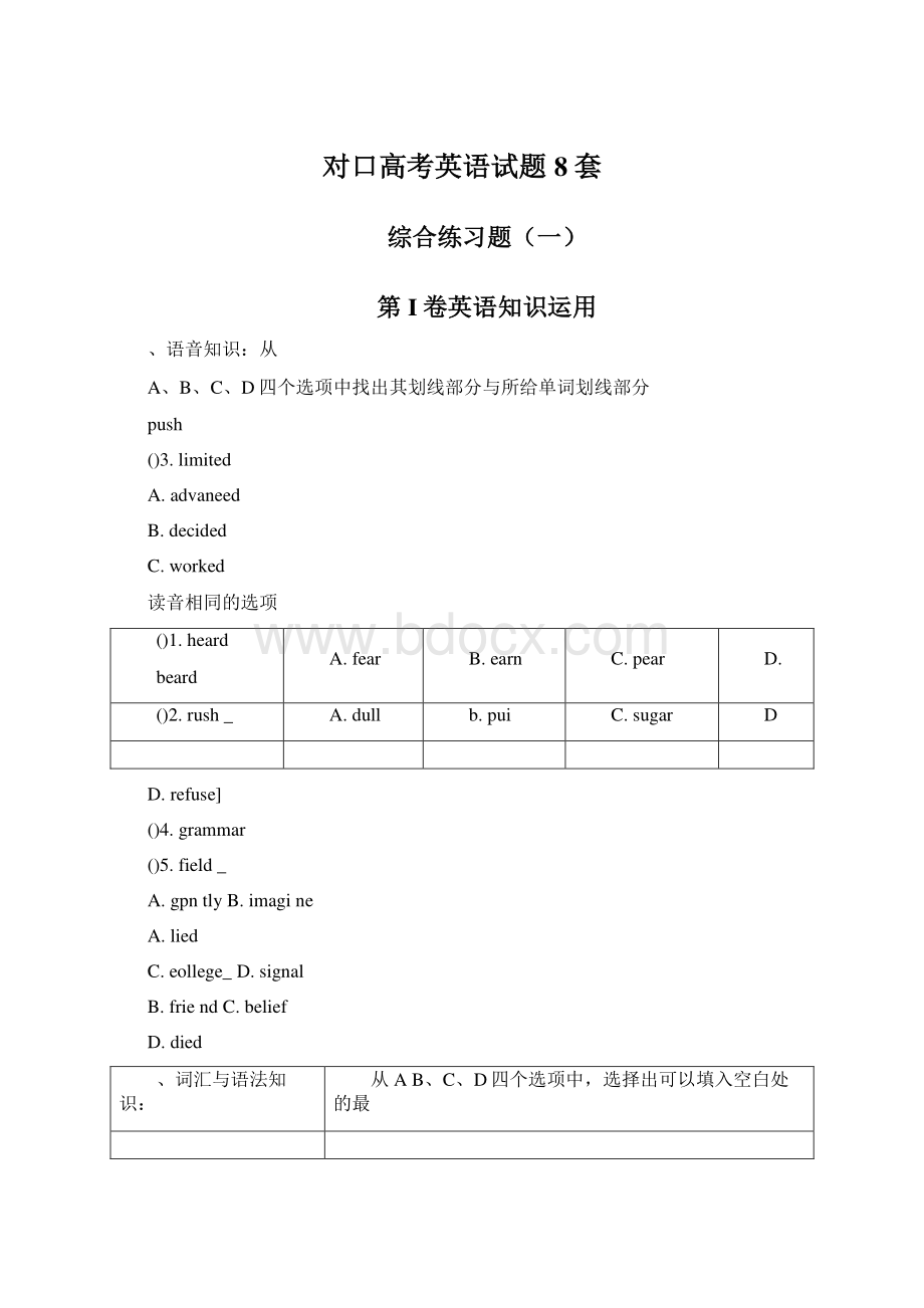 对口高考英语试题8套Word文件下载.docx_第1页