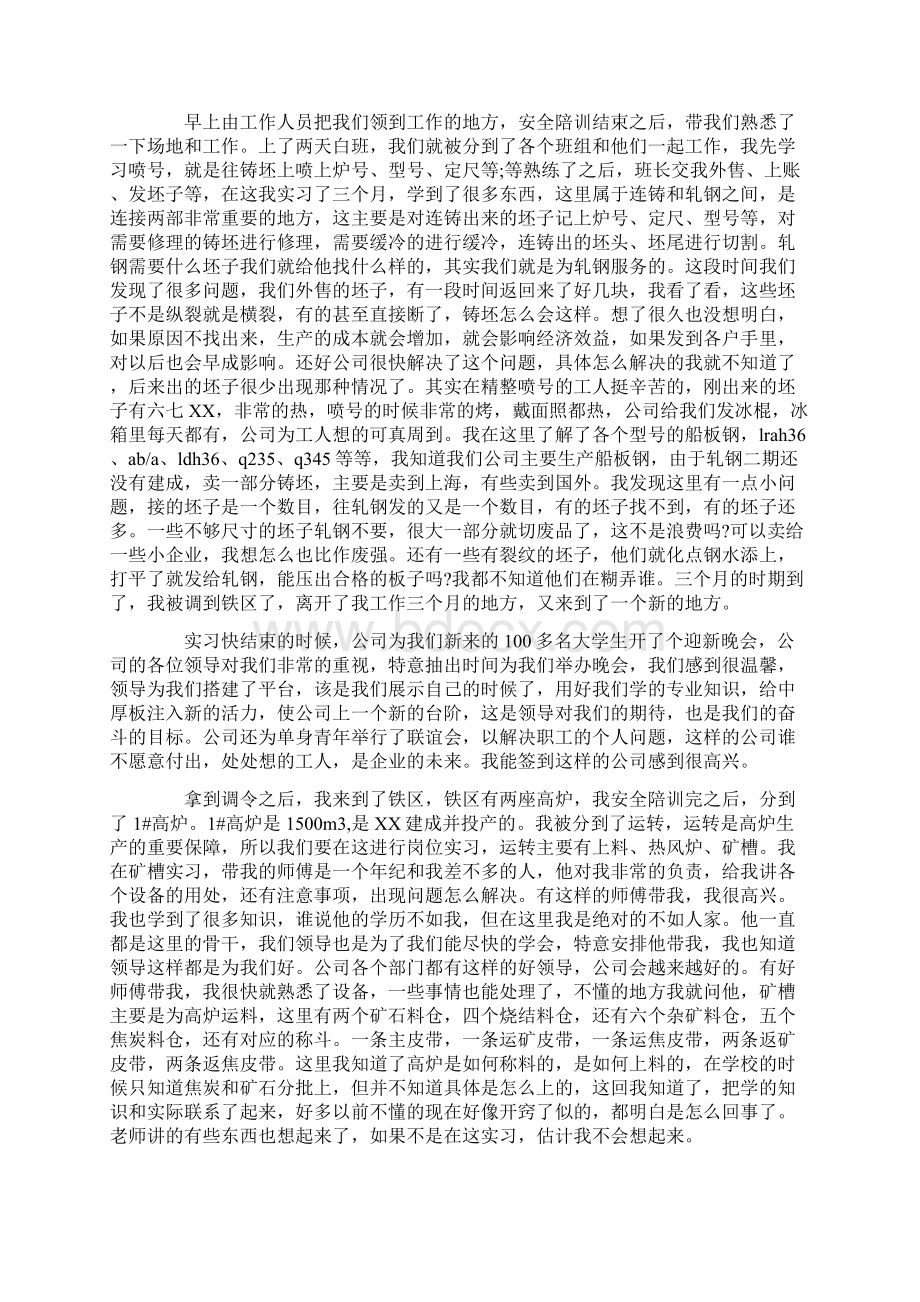 钢铁业实习报告.docx_第2页