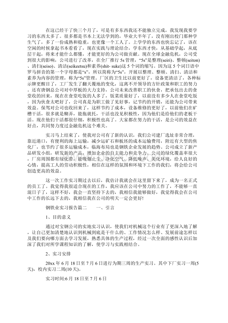 钢铁业实习报告.docx_第3页