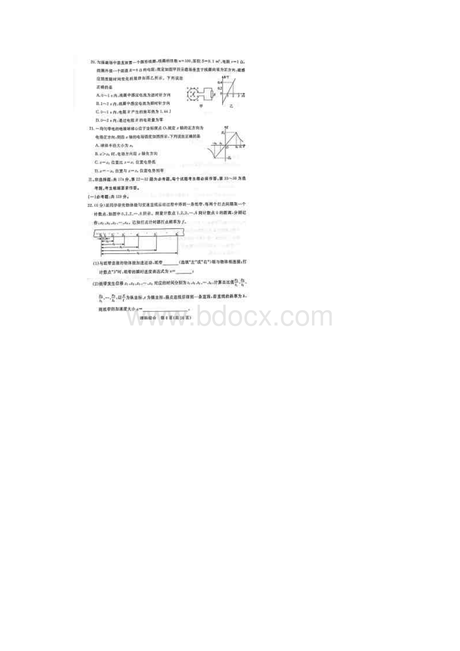 广东省湛江市届高三调研考试物理试题 含答案.docx_第2页