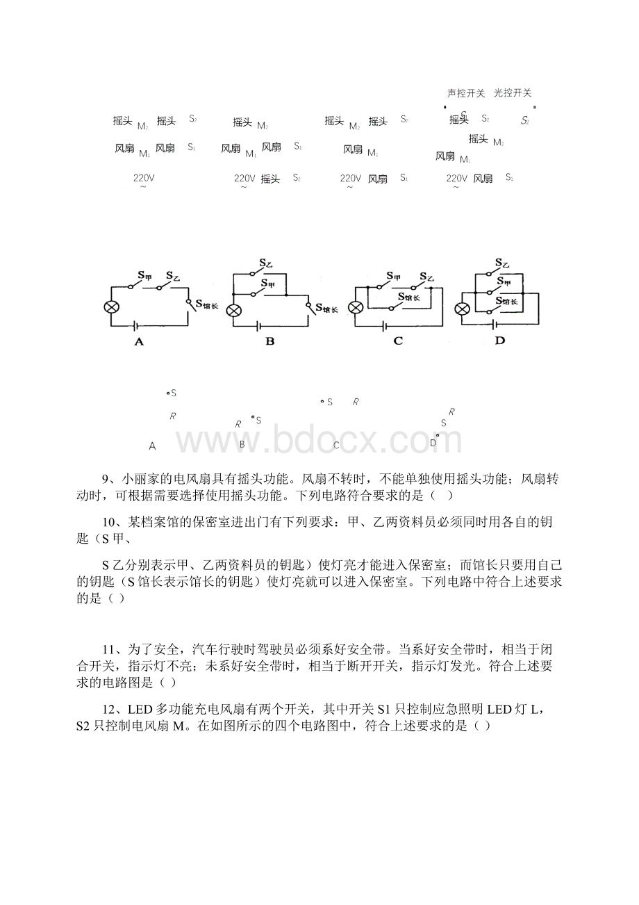 14生活中的电路应用训练题.docx_第3页