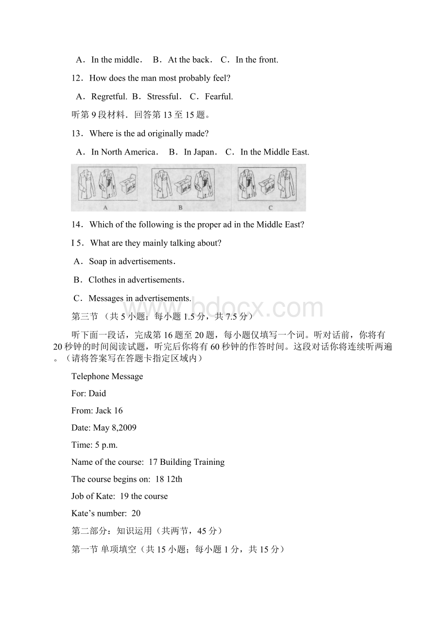 北京市东城区英语模拟试题.docx_第3页