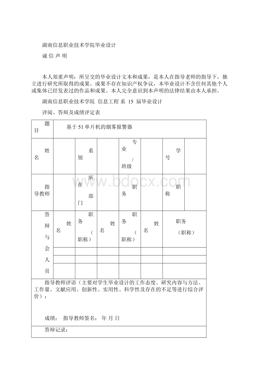 51单片机烟雾报警器的设计论文.docx_第2页