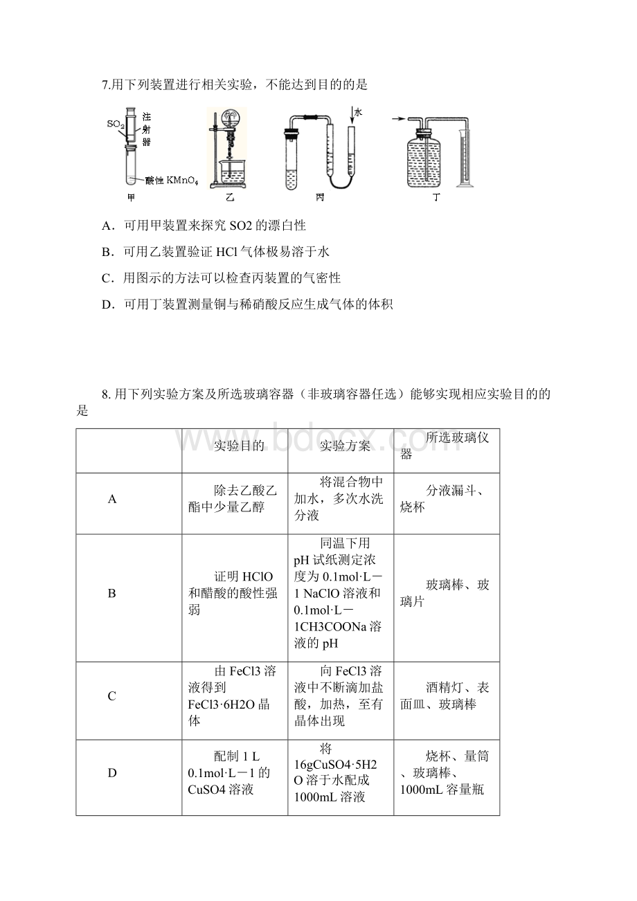 山东省青岛市届高三第三次模拟考试化学试题Word格式.docx_第3页