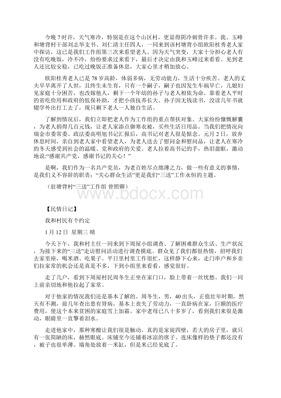 民情日记.docx_第2页