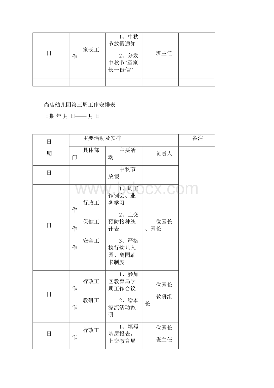 幼儿园周工作安排表.docx_第3页