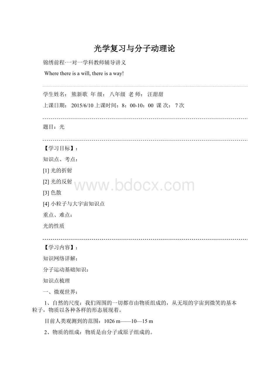 光学复习与分子动理论.docx