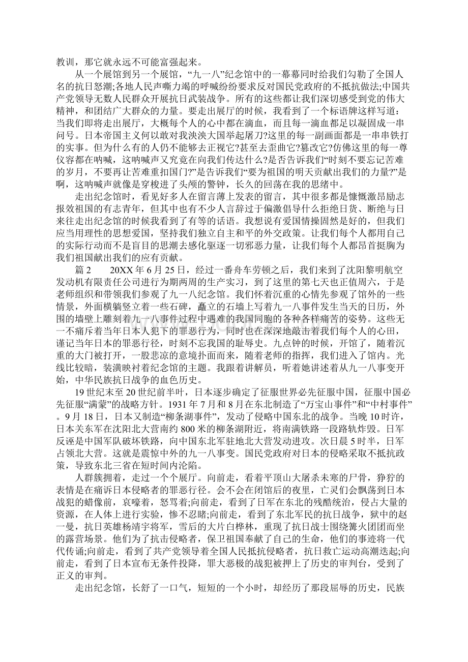 参观九一八纪念馆的体会范文.docx_第2页