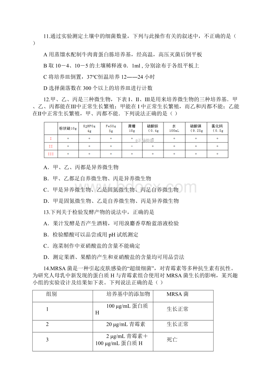 学年安徽省定远重点中学高二下学期第一次月考生物试题解析版.docx_第3页