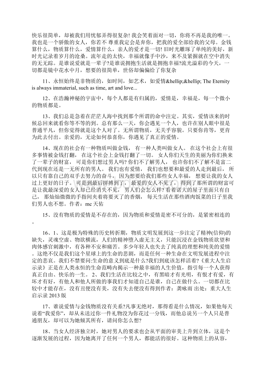 关于物质与爱情的句子文档格式.docx_第2页