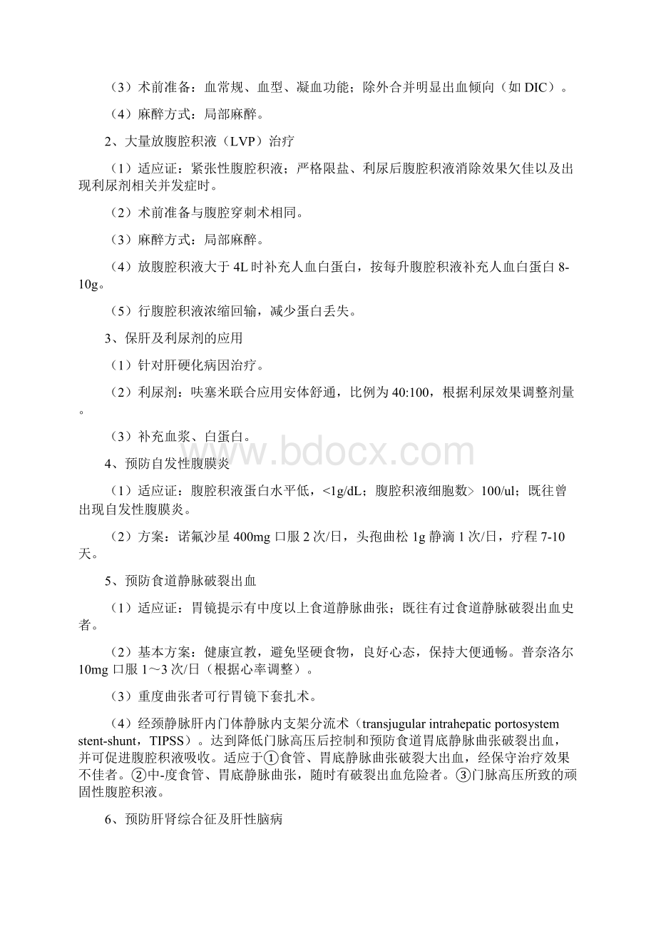 失代偿肝硬化临床路径Word格式文档下载.docx_第3页