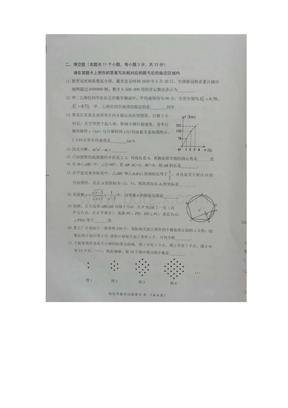 黑龙江绥化市中考数学试题扫描版含答案及评分标准Word文件下载.docx_第3页