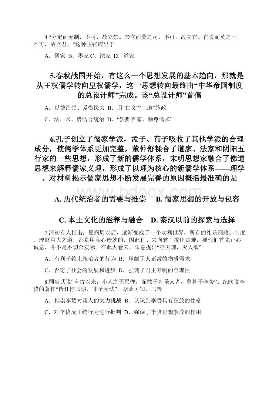 福建省福州文博中学学年高二上学期历史寒假作业2Word文件下载.docx_第2页