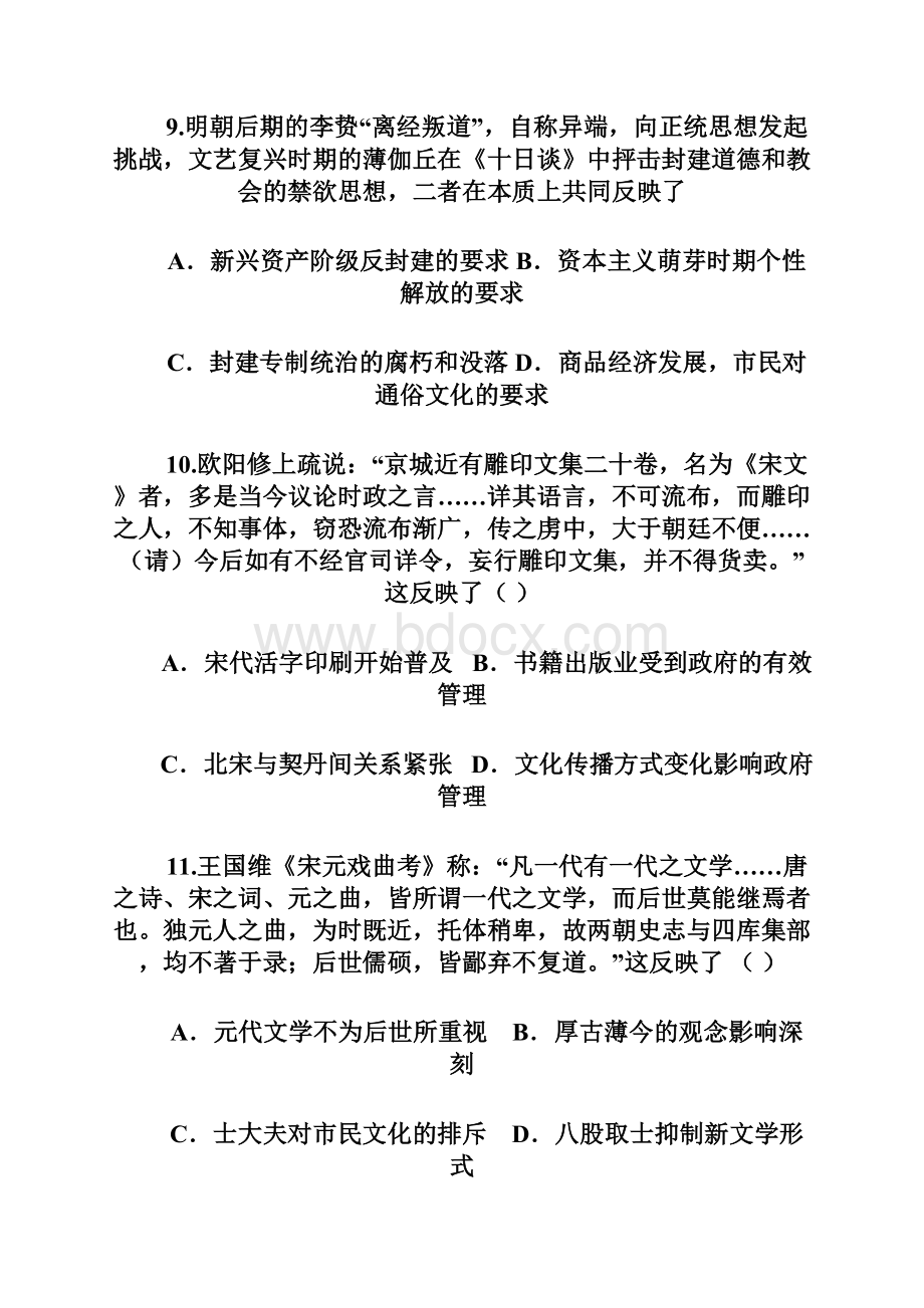 福建省福州文博中学学年高二上学期历史寒假作业2Word文件下载.docx_第3页