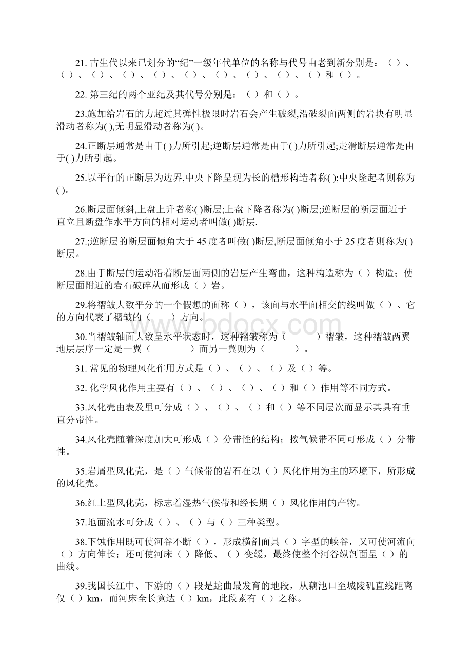 《普通地质学》复习题.docx_第2页