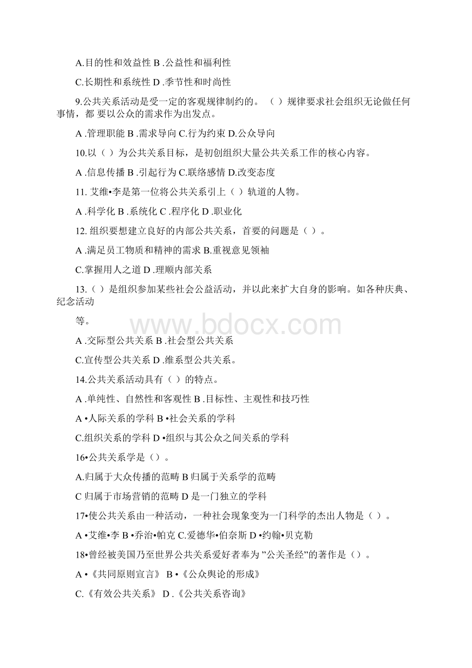 《公共关系学》综合练习一.docx_第3页