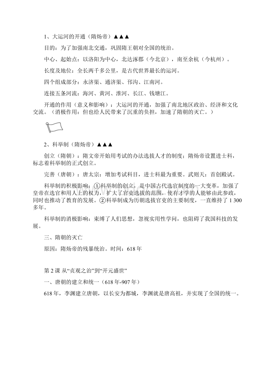 部编版七年级下册历史复习提纲必记知识点Word文档下载推荐.docx_第2页