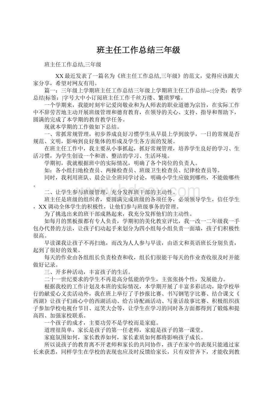 班主任工作总结三年级.docx_第1页