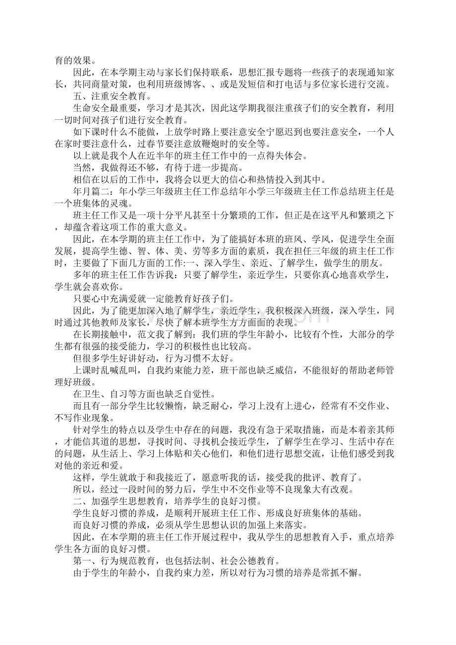 班主任工作总结三年级.docx_第2页