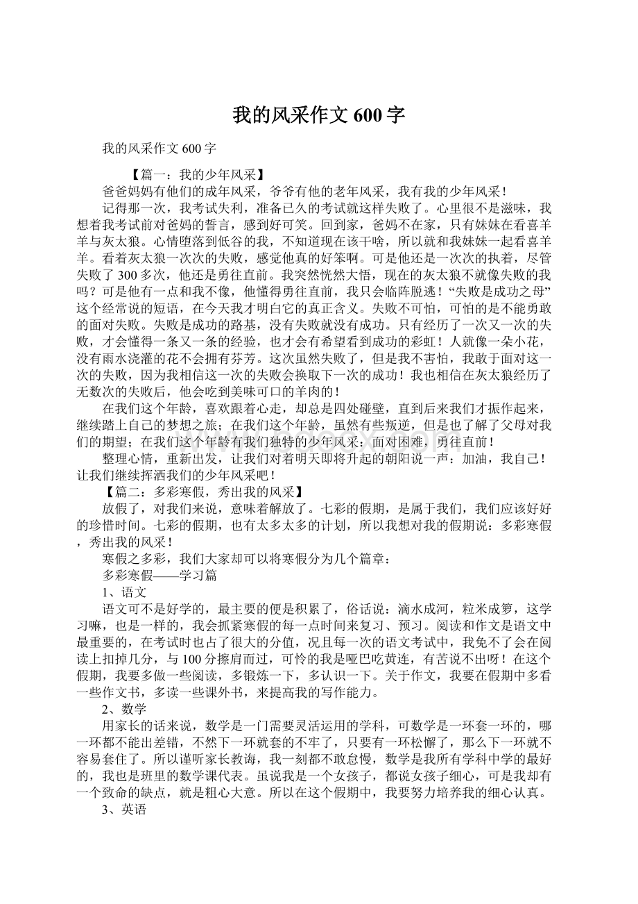 我的风采作文600字.docx