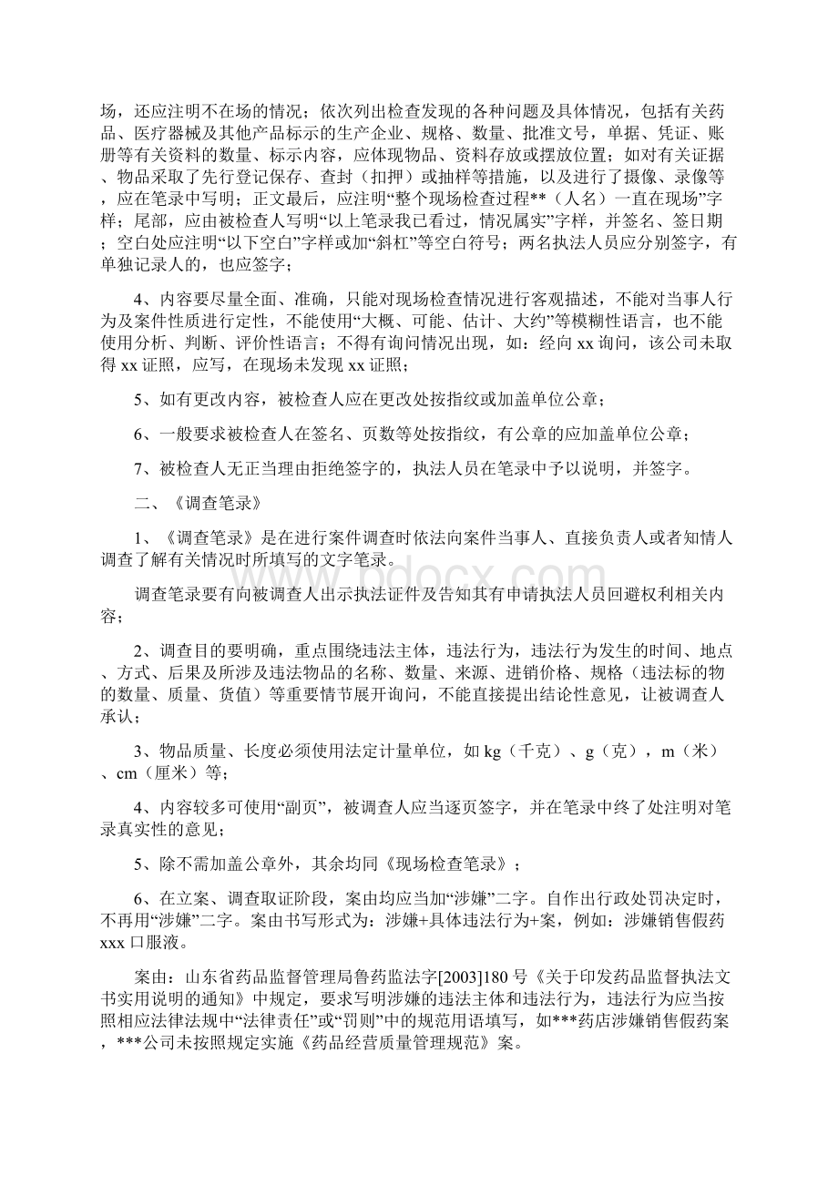 行政执法文书制作基本要求.docx_第2页