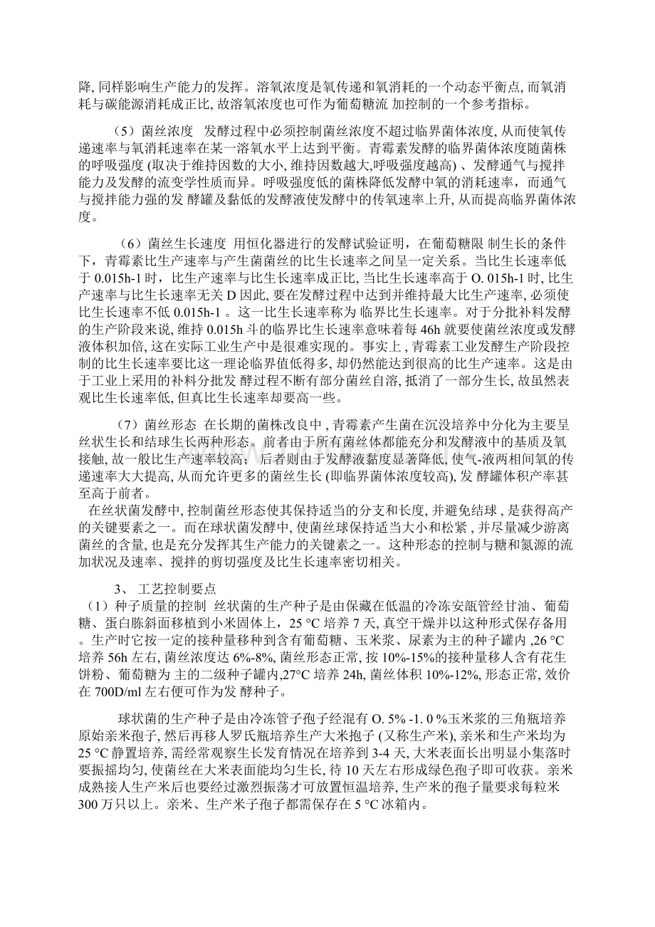 青霉素的发酵工艺.docx_第2页