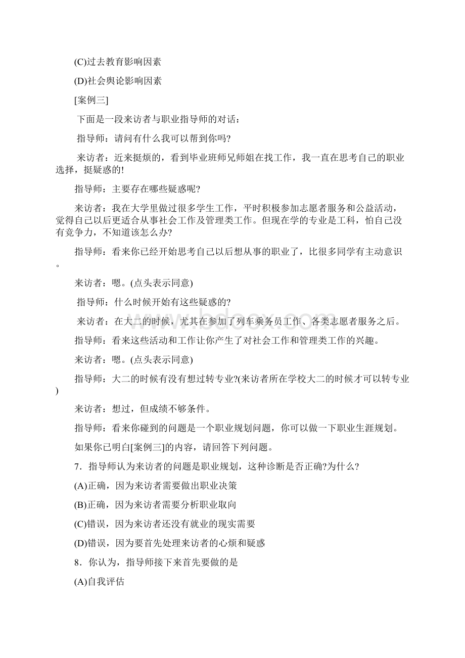 职业指导师技能板块真题练习.docx_第3页