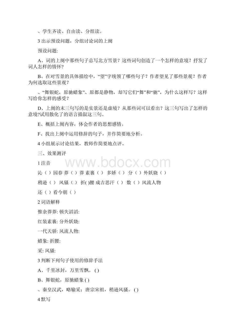 九年级语文上册全册学案1.docx_第2页