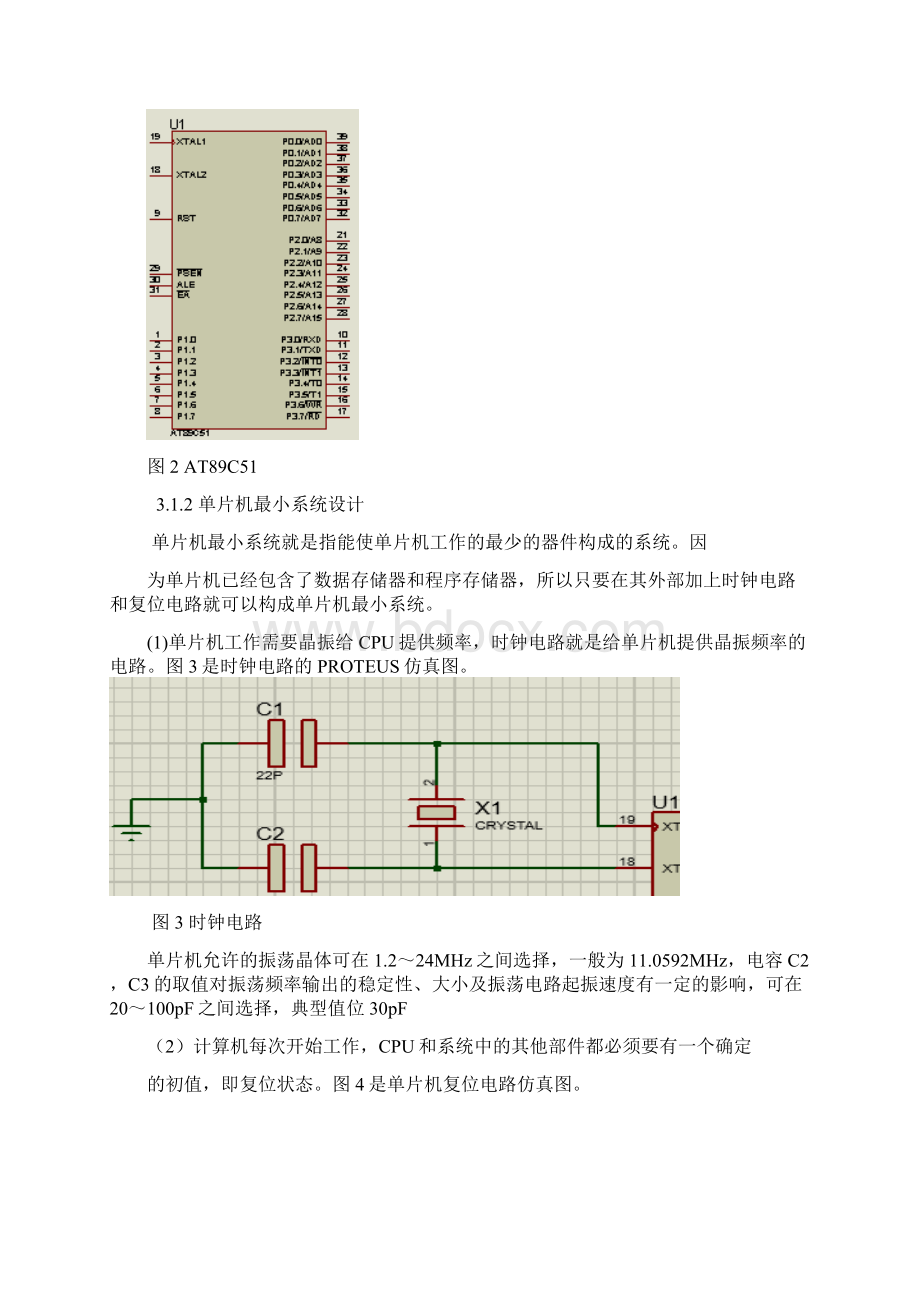 精品完整版基于51单片机的密码锁设计.docx_第3页