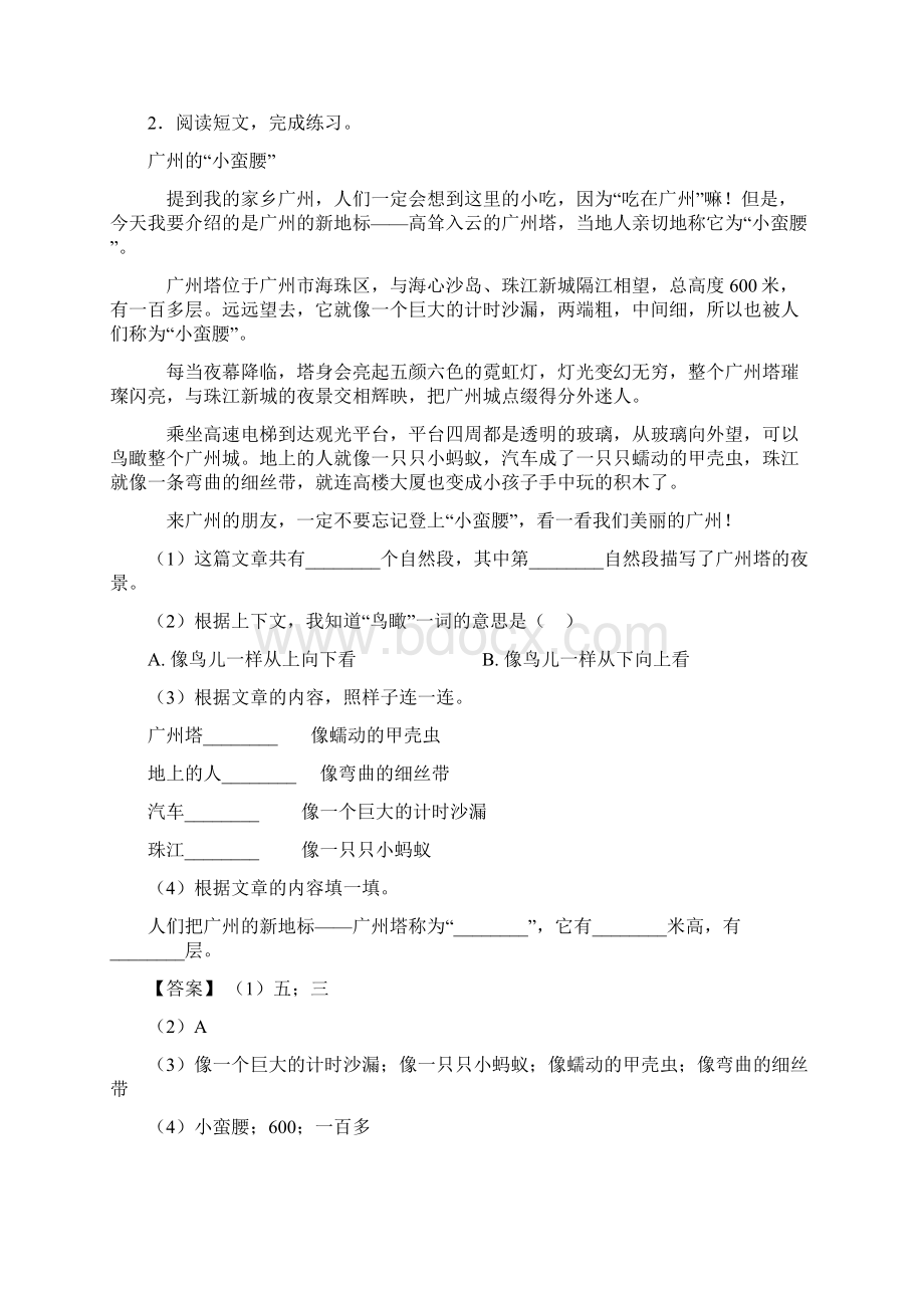 50篇新部编二年级上册语文课内外阅读理解专项练习题含答案.docx_第2页