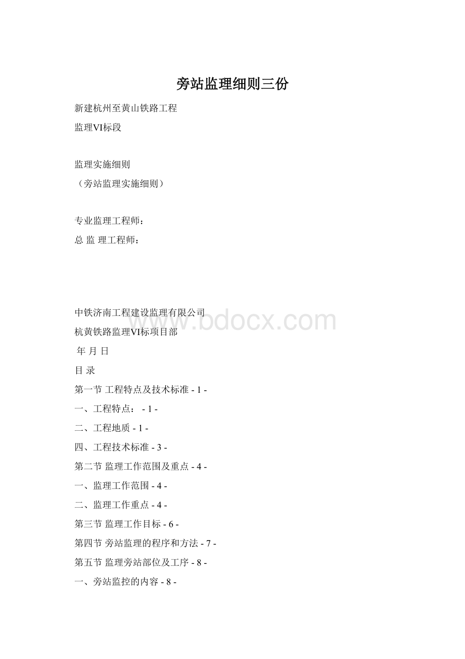 旁站监理细则三份.docx